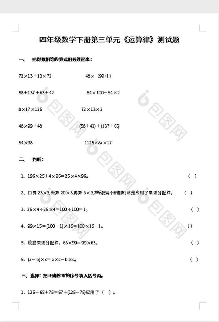 四年级数学下册第三单元测试题word模板