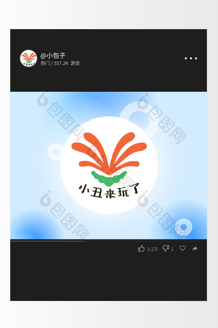 抽象小丑搞笑娱乐创意logo设计