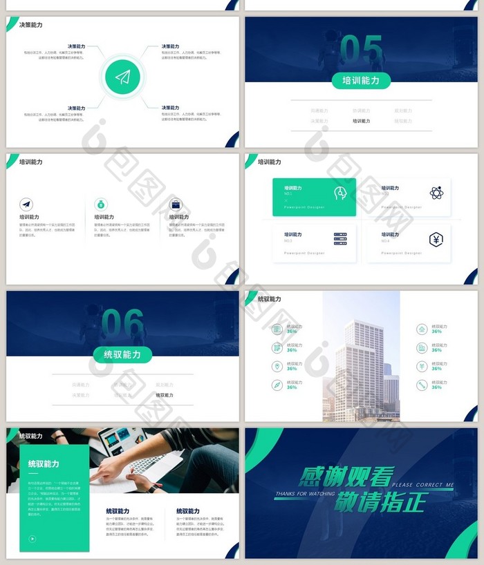 绿色商务风如何提升管理能力PPT模板