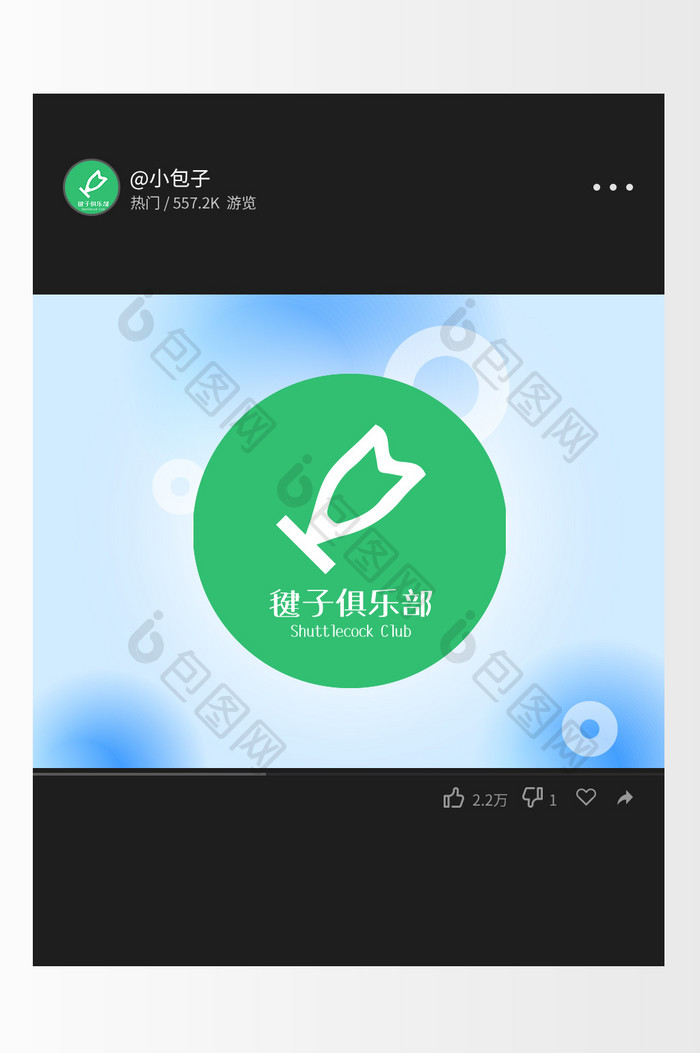 绿色毽子运动健身创意logo设计