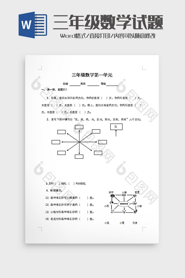 三年级数学第一单元word模板