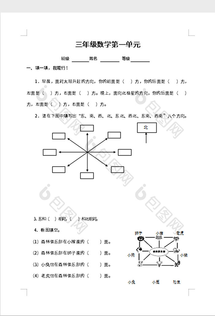 三年级数学第一单元word模板