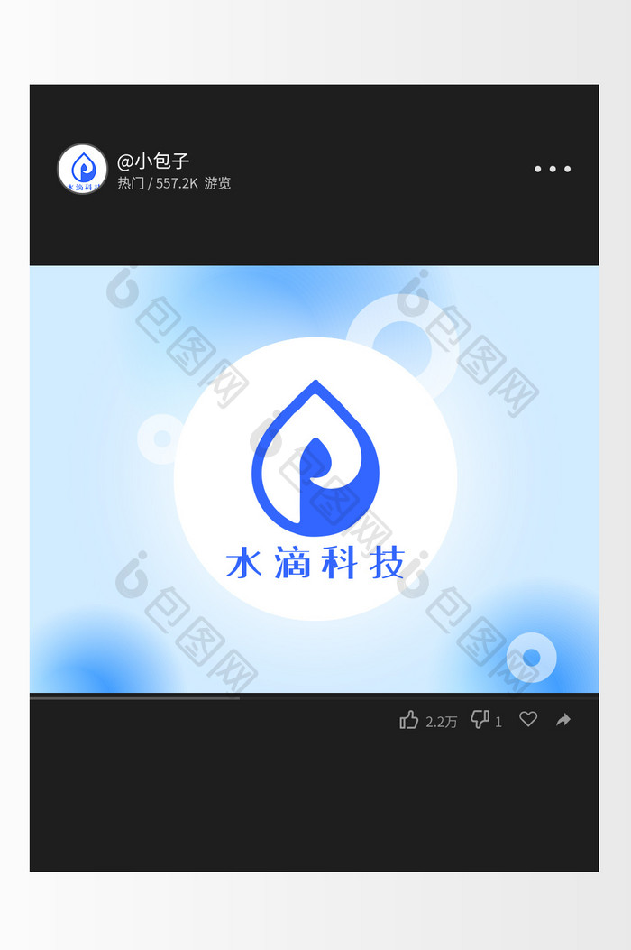 蓝色水滴时尚科技创意logo设计