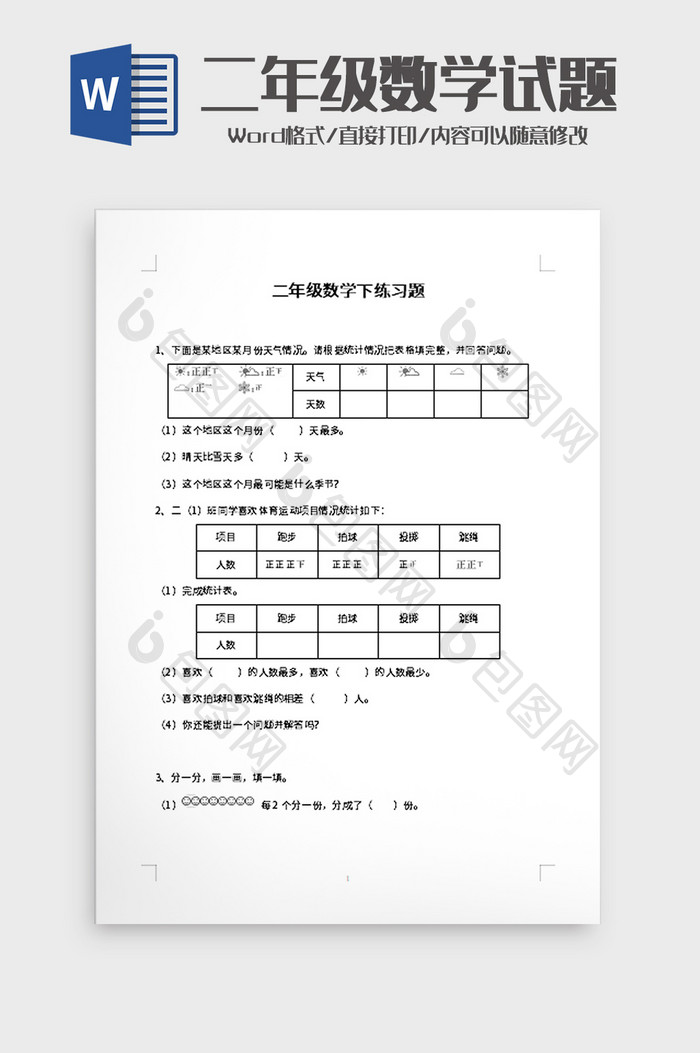 二年级数学下练习题word模板