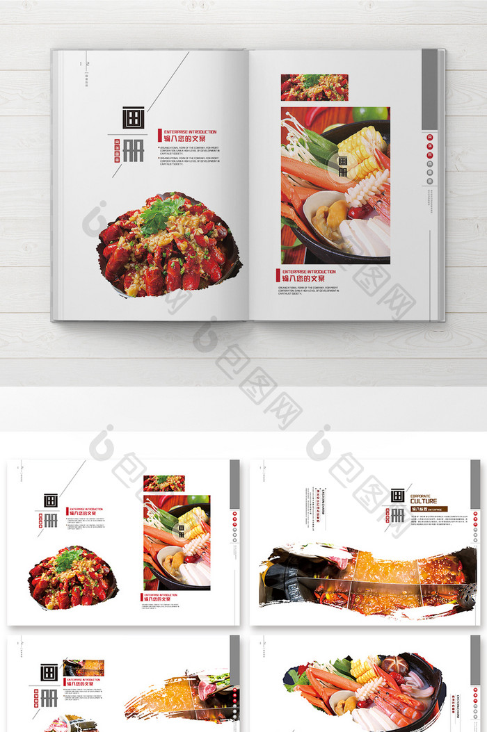 高端大气中国味道餐饮画册