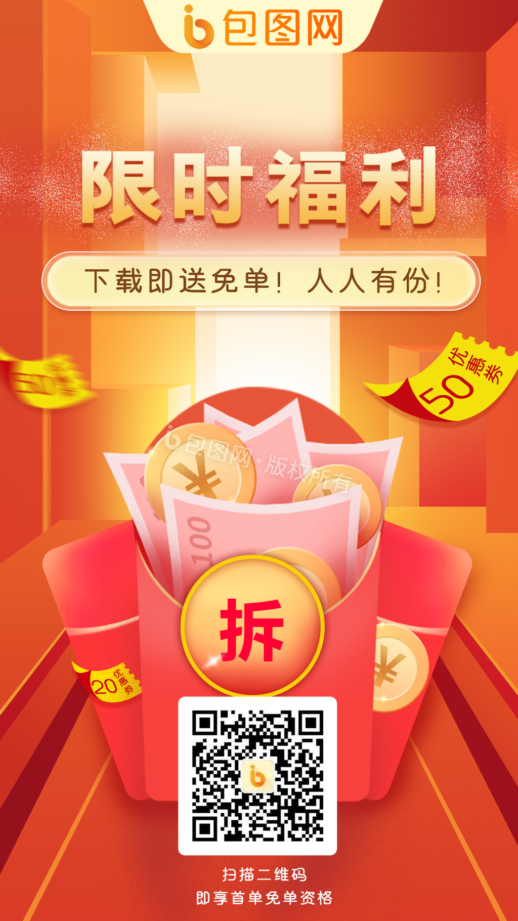 红色大气促销电商免单动图gif