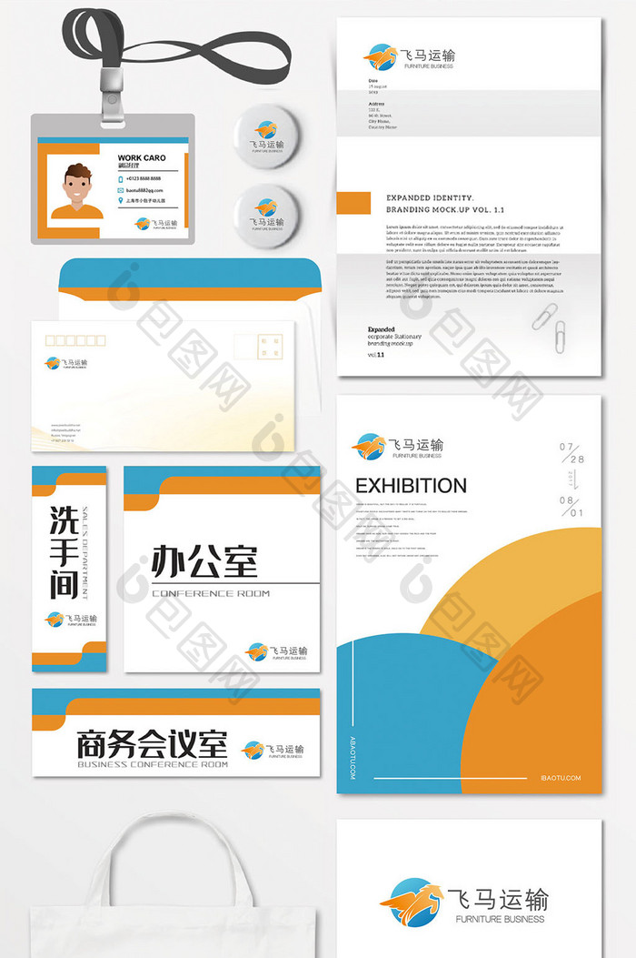 大气飞马图形交通运输物流快递公司标志