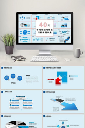 商务浅底背景数据40页PPT模板