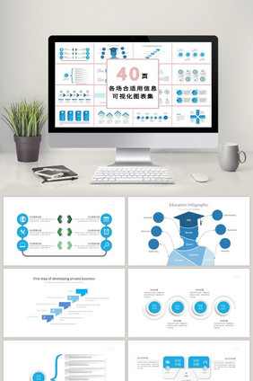 商务蓝色关系类40页PPT模板