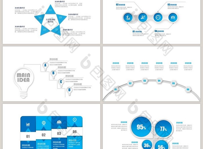 商务蓝色关系类40页PPT模板