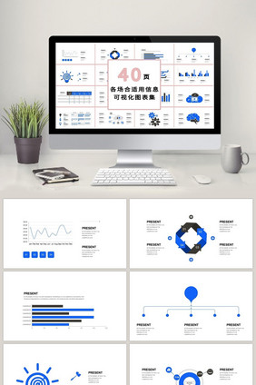 清新商务蓝色数据40页PPT模板