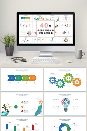 商务流程多彩40页PPT模板