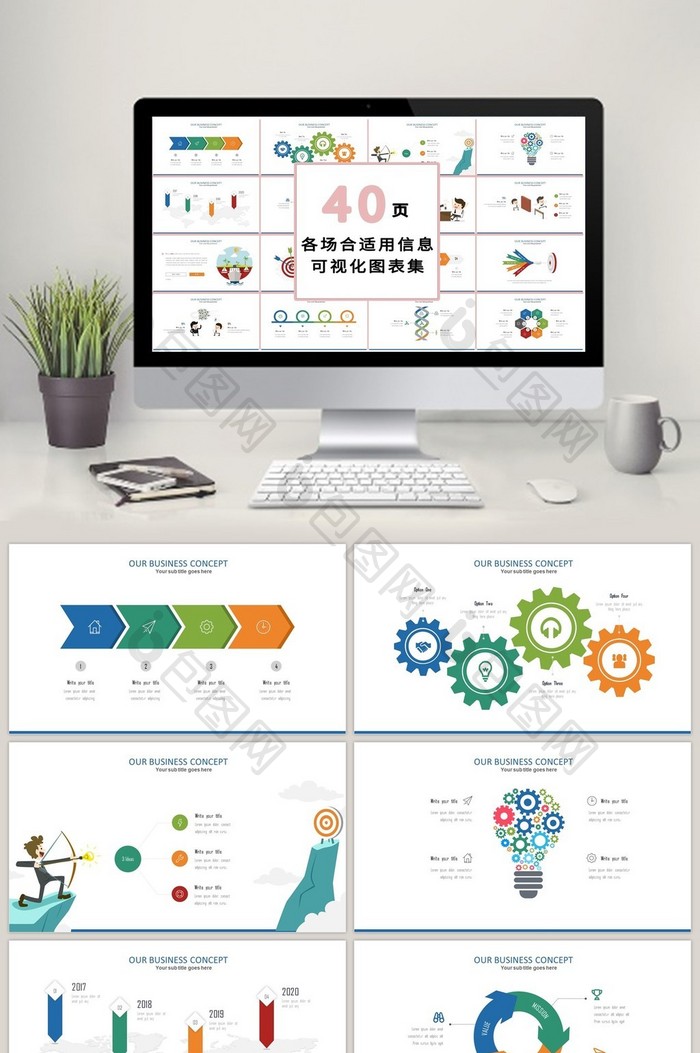 商务流程多彩40页PPT模板