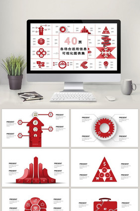 商务喜庆红色40页PPT模板