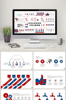 红蓝流程商务40页PPT模板