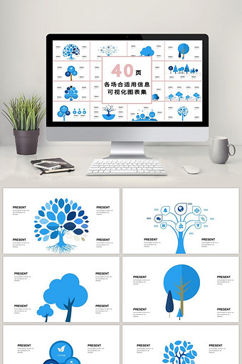 商务蓝色树形40页PPT模板图片