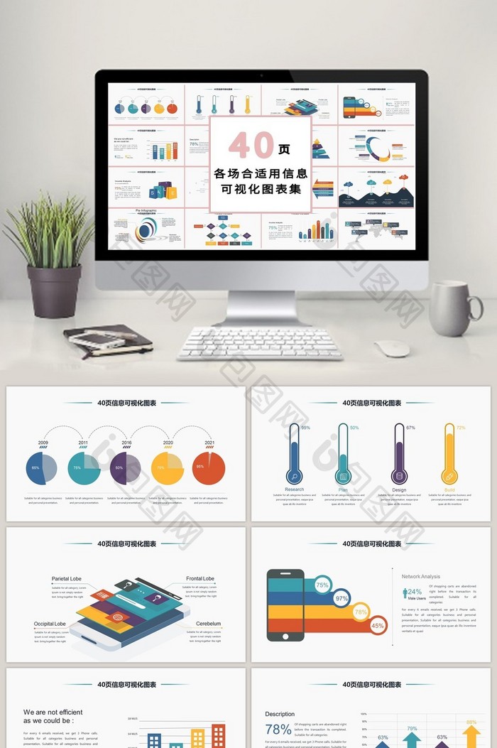 商务多彩数据类别40页PPT模板
