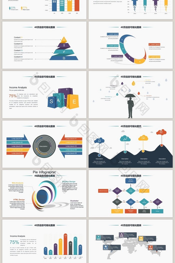商务多彩数据类别40页PPT模板