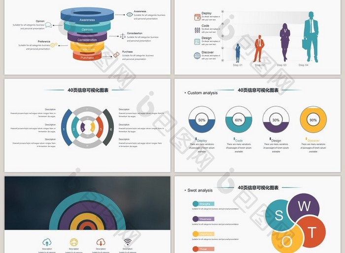 商务多彩数据类别40页PPT模板