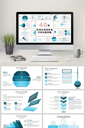 商务深浅蓝色40页PPT模板图片