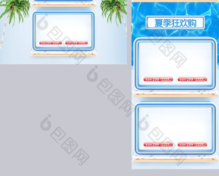 蓝色c4d狂暑季夏季清凉周电商首页模板