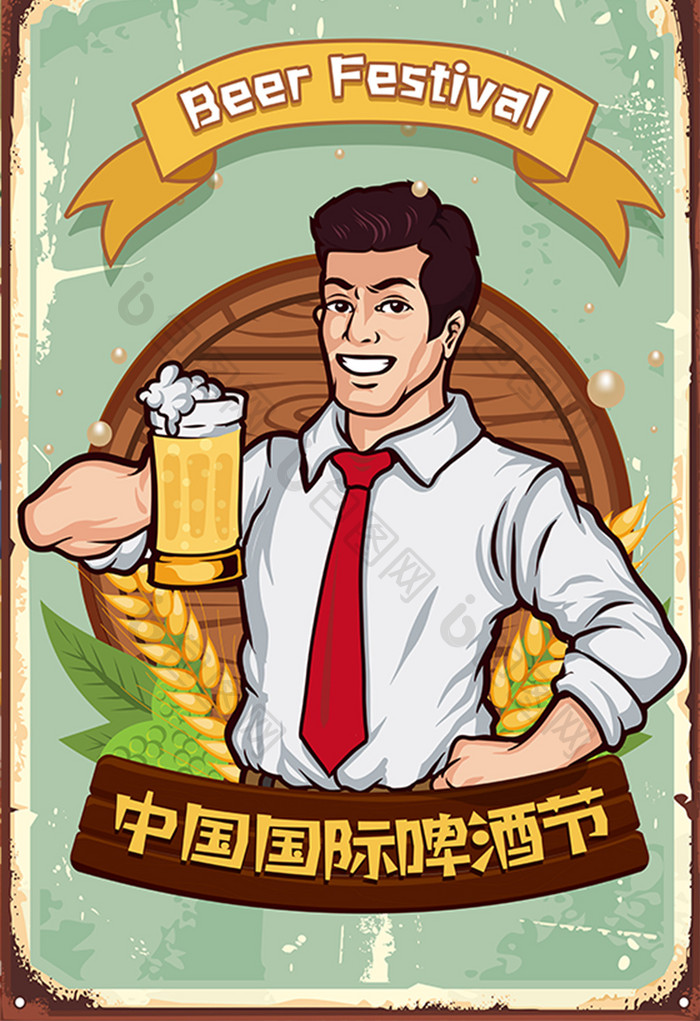 举杯畅饮中国国际啤酒节插画