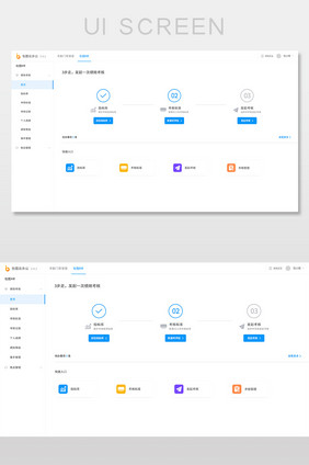 白色简约后台绩效管理设置UI界面