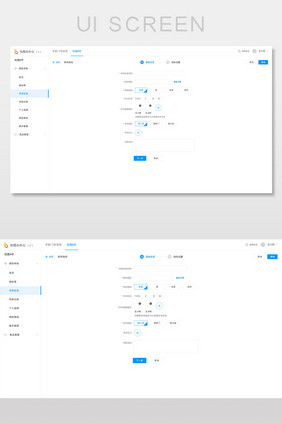 白色简约后台考核标准设置UI界面