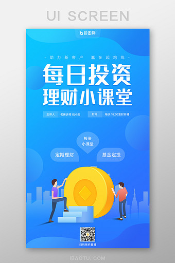 蓝色简约每日投资小课堂手机页面图片