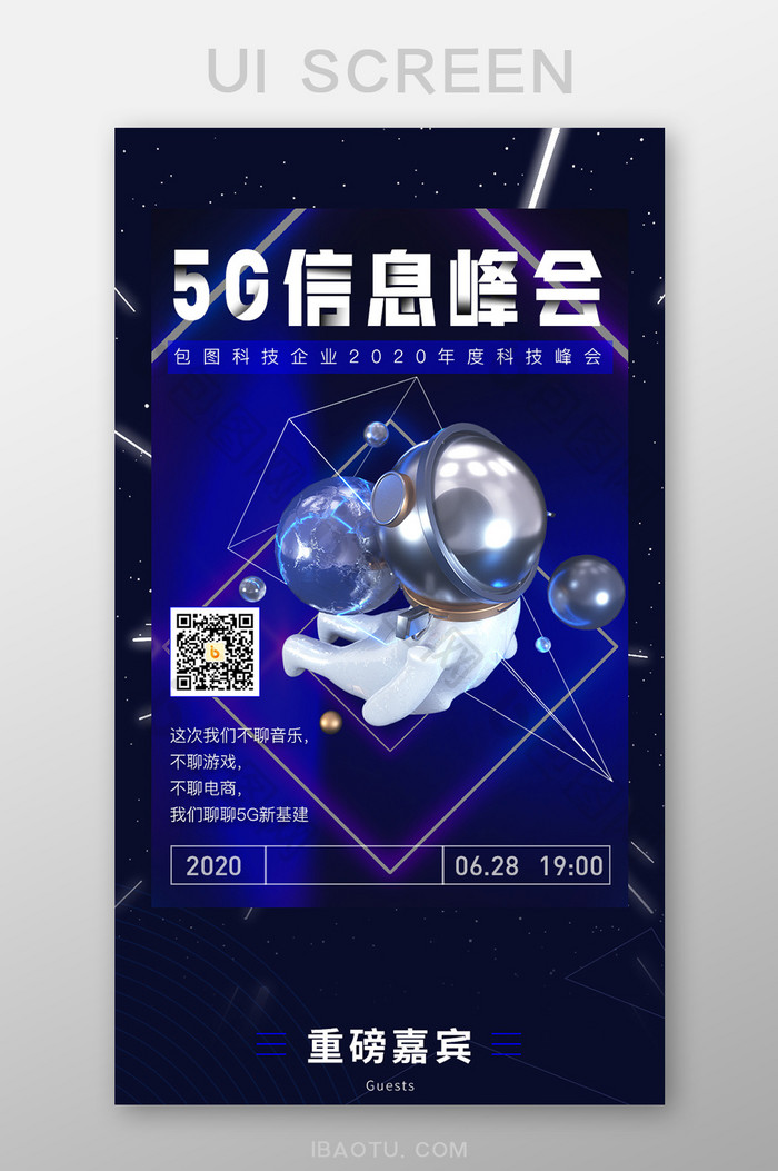 5G基站宇航员科技信息新基建峰会H5长图