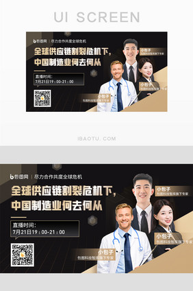 暗金供应链直播课程在线宣传banner