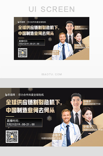 暗金供应链直播课程在线宣传banner图片