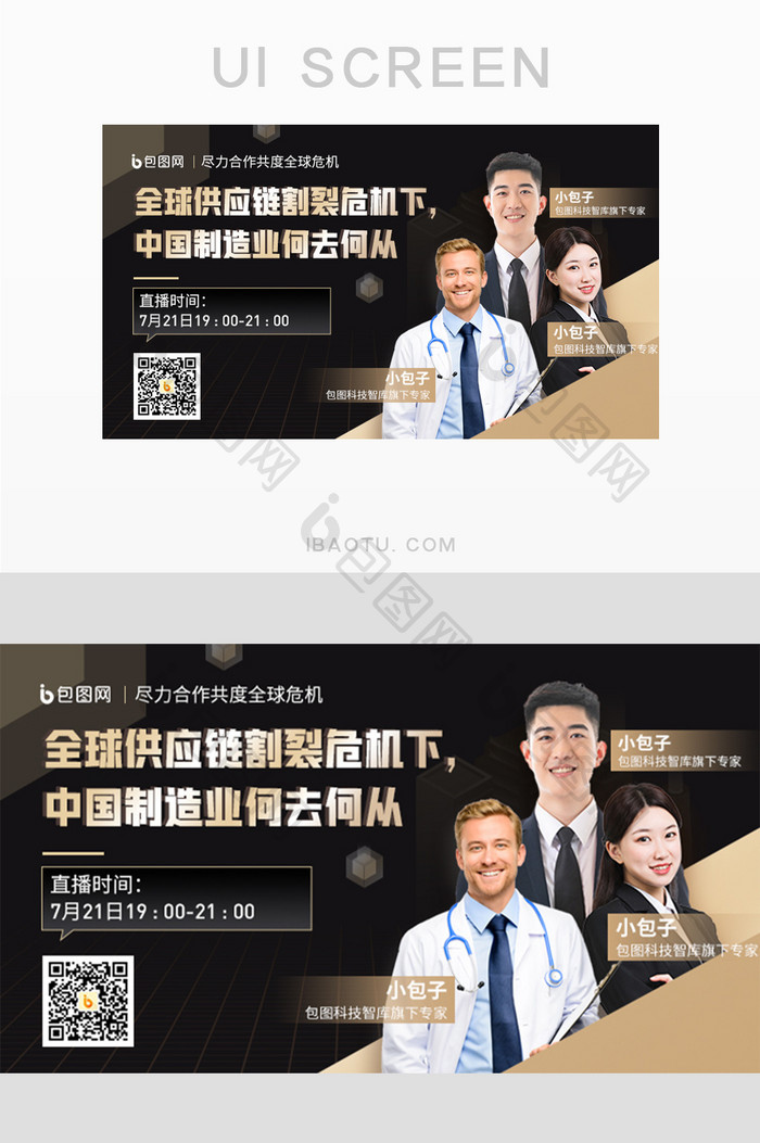 暗金供应链直播课程在线宣传banner