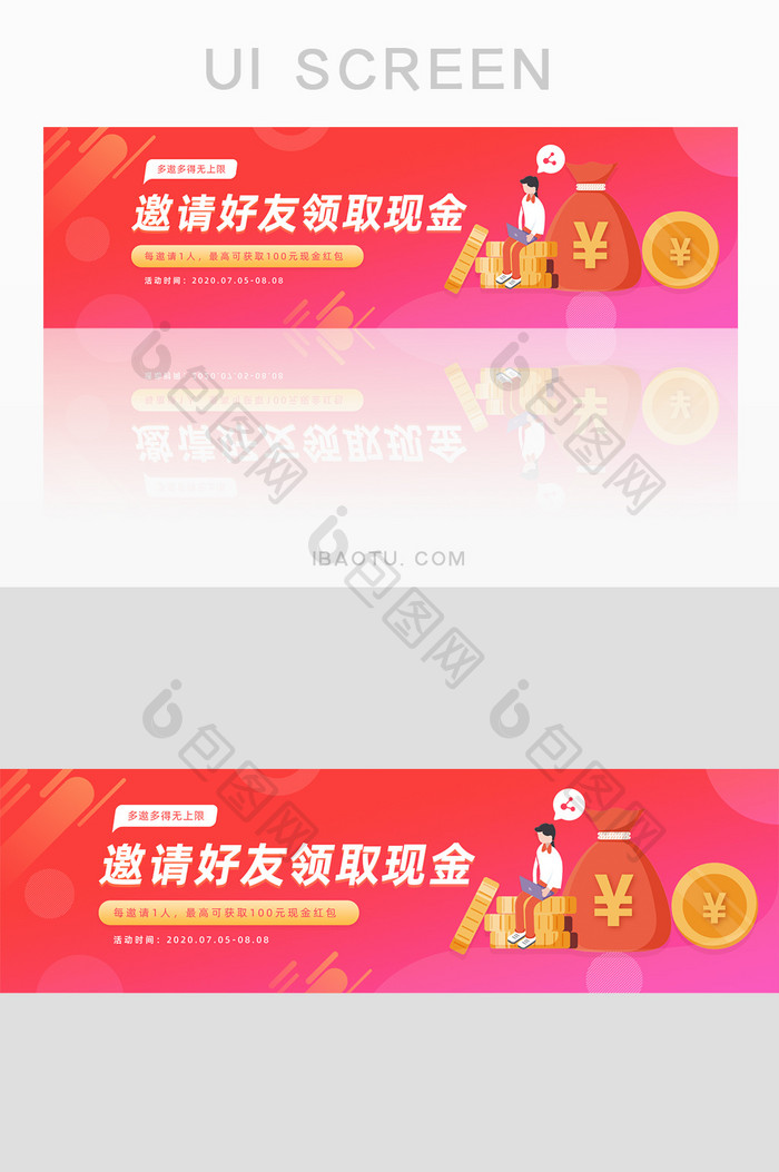 红色邀请好友领取现金活动banner