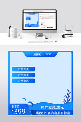 蓝色小清晰狂暑季化妆品主图直通车模板