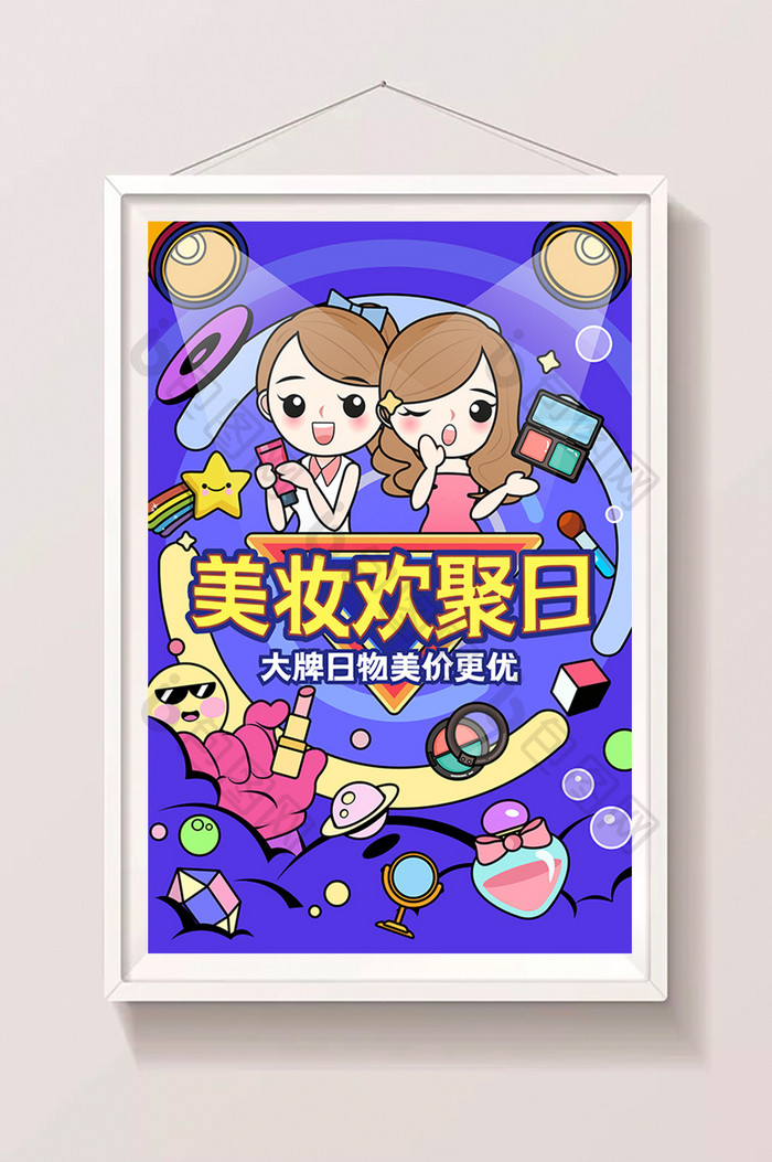 美妆大促营销创意卡通矢量插画