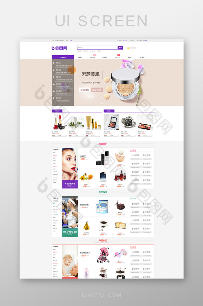 紫色购物电商网店网站首页界面