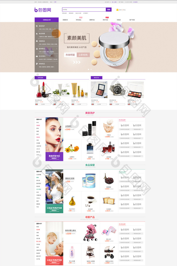 紫色购物电商网店网站首页界面
