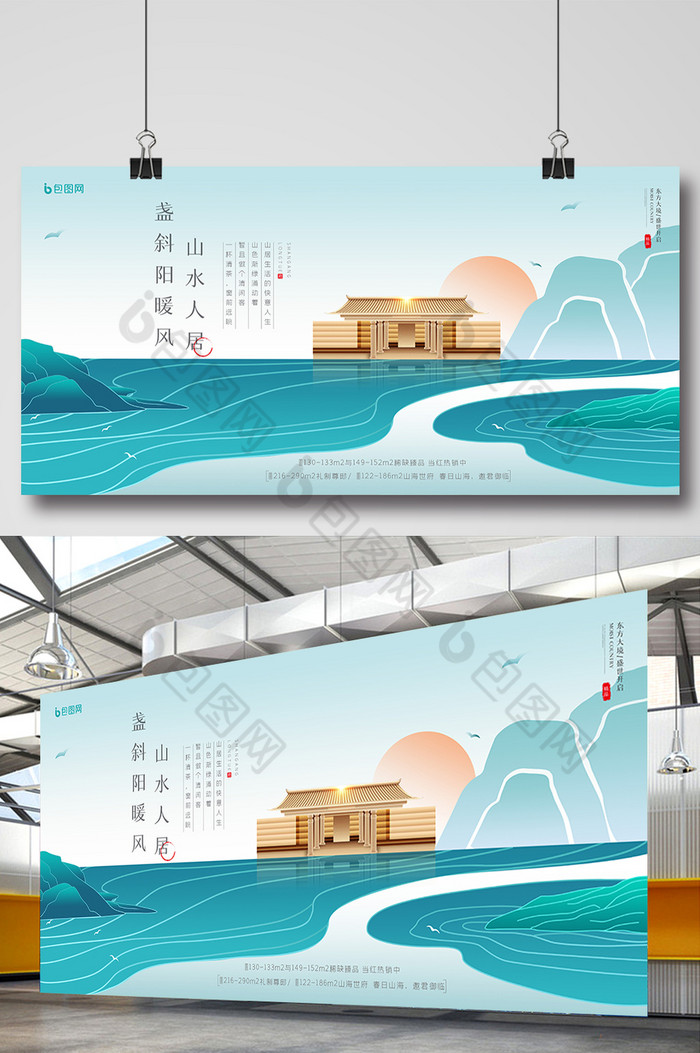 新中式山水人居地产展板图片图片