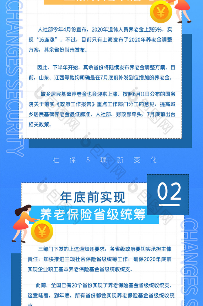 社保金融H5长图