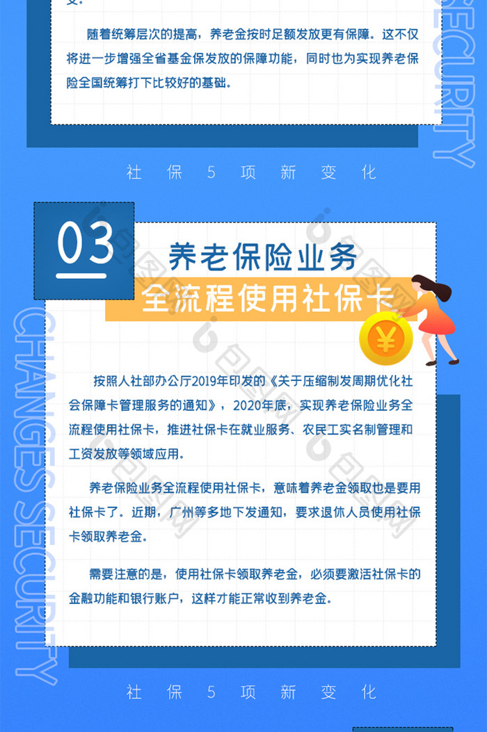 社保金融H5长图