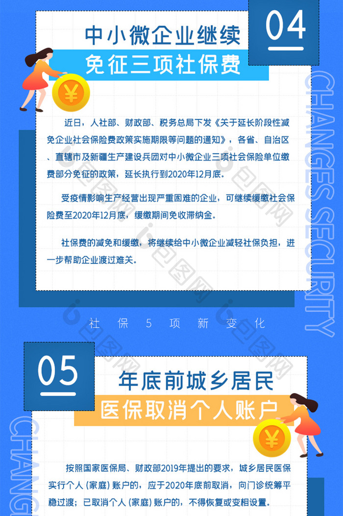 社保金融H5长图