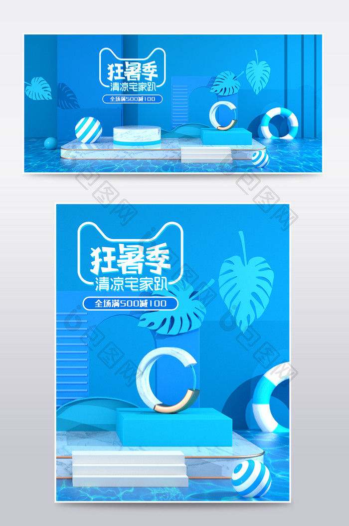 蓝色清爽夏季狂暑季C4D场景