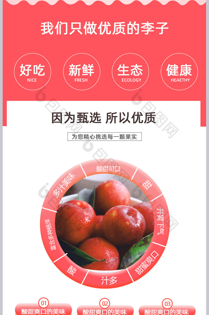 李子水果生鲜美食活动夏季畅享粉色详情页