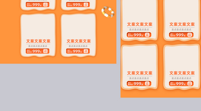 C4D橙色狂暑季母婴用品食品电商首页模板