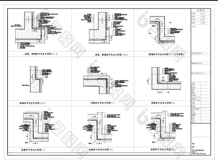 各类防水节点大样图库