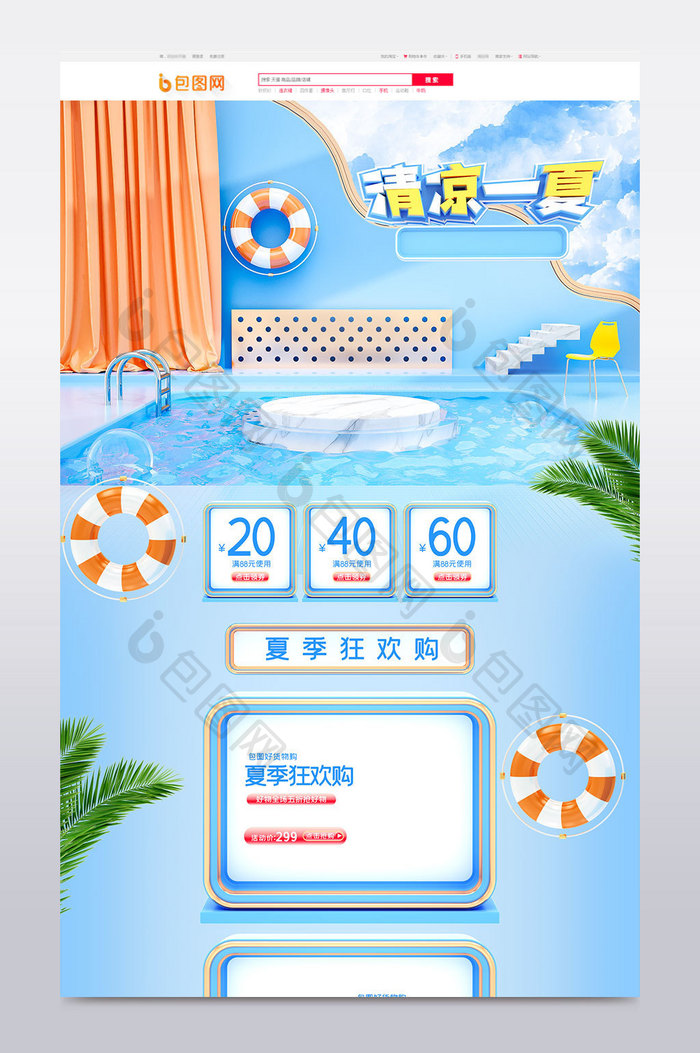 浅色c4d狂暑季清凉一夏电商首页模板