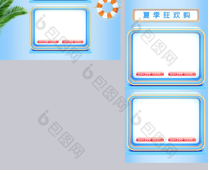 浅色c4d狂暑季清凉一夏电商首页模板