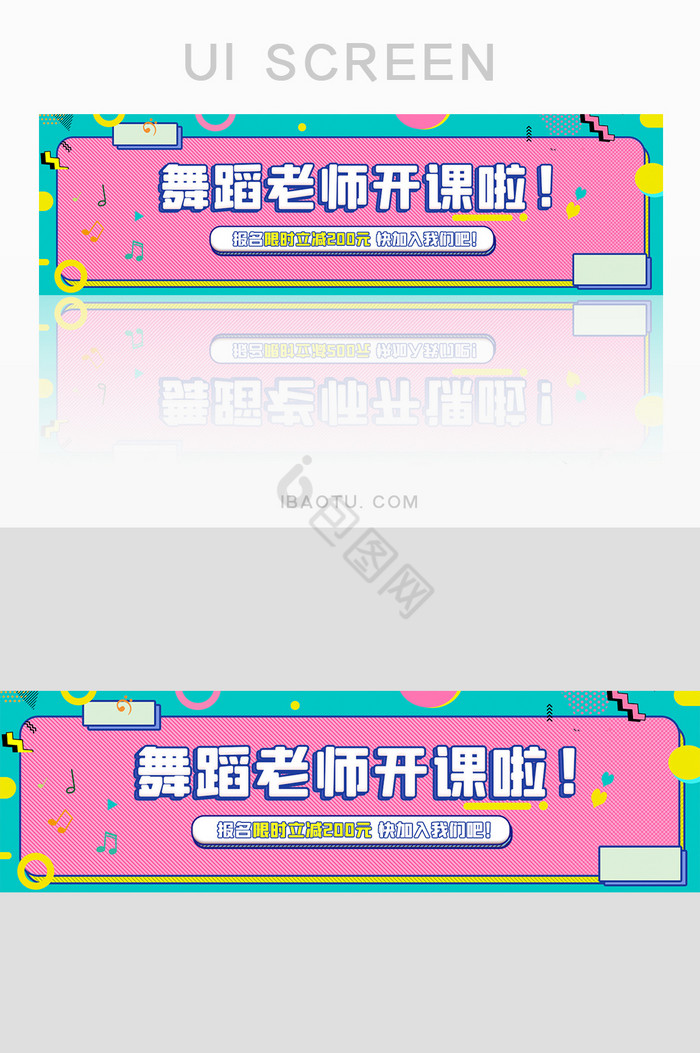 粉色舞蹈老师开课啦活动手机banner图片