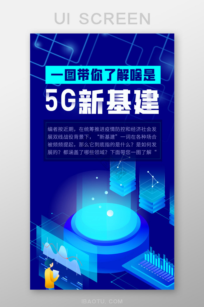 蓝色图解5G基站信息科技新基建H5长图图片